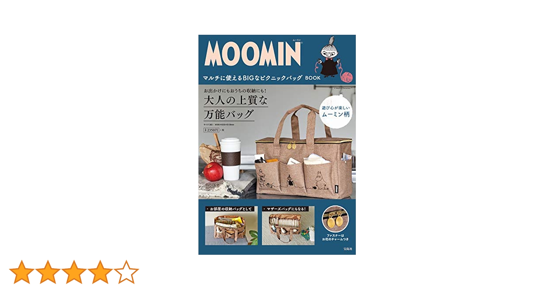 MOOMINマルチに使えるBIGなピクニックバッグBOOK他3点 MOOMIN マルチに使える BIGなピクニックバッグ BOOK GRAY ver